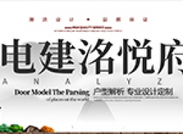 電建銘悅府全戶型案例解析?