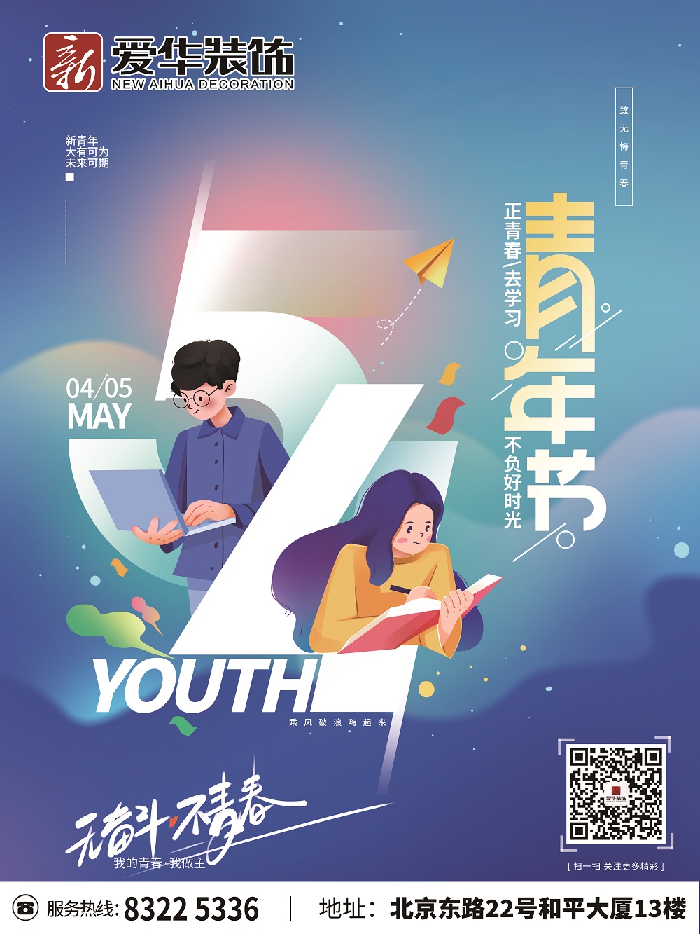 五四青年節?