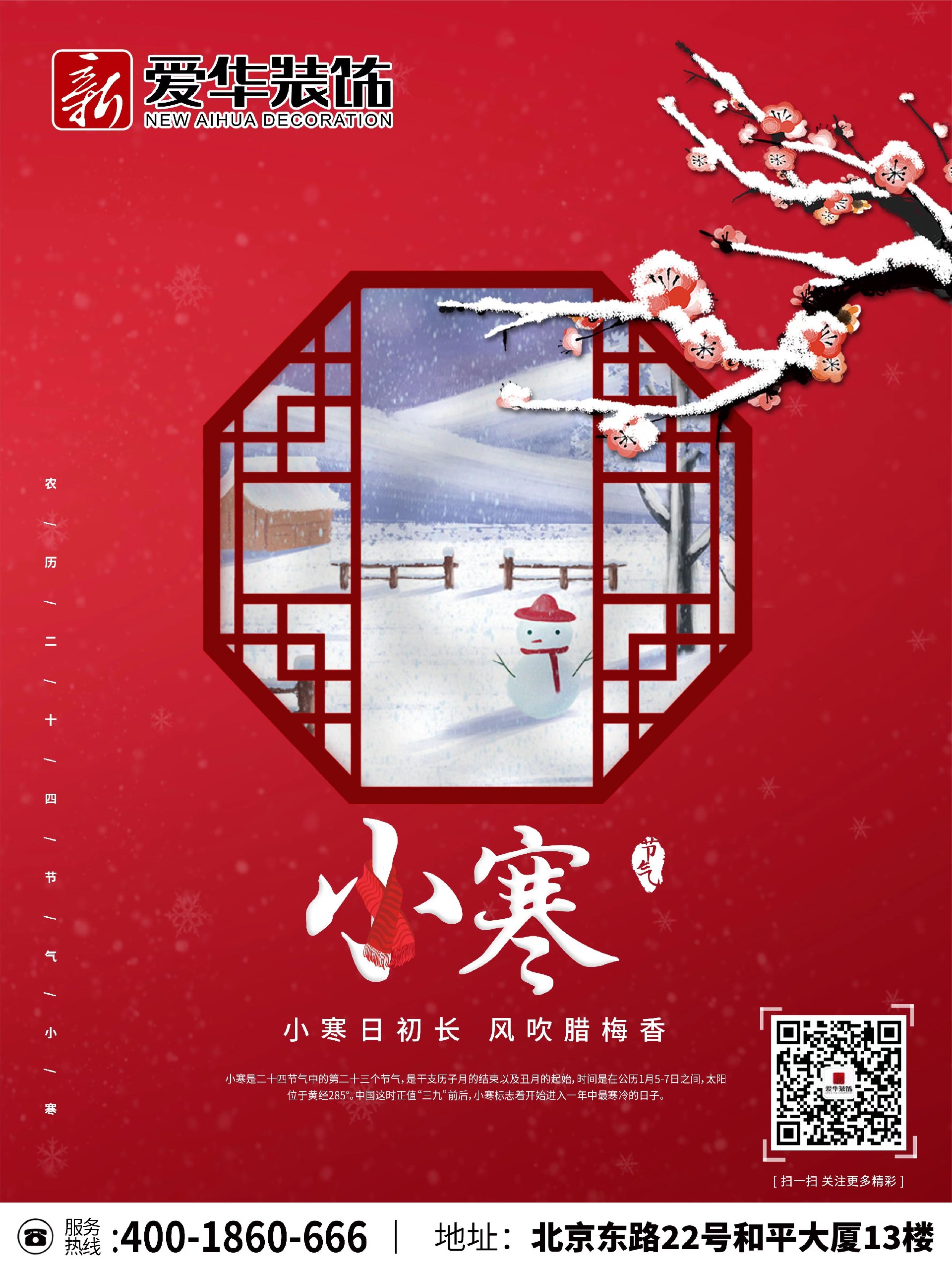 今日小寒 注意保暖?